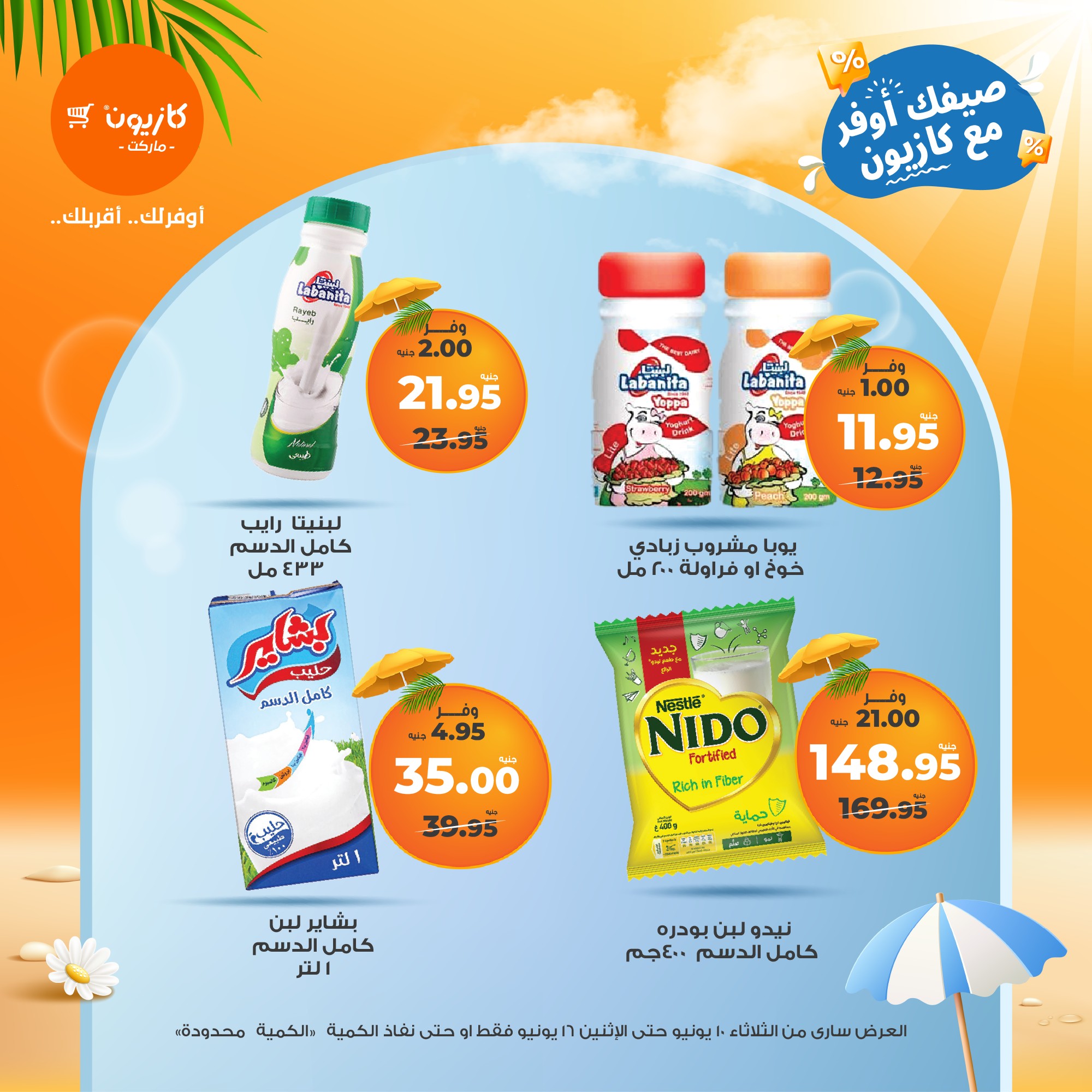 kazyon offers from 10jun to 16jun 2025 عروض كازيون من 10 يونيو حتى 16 يونيو 2025 صفحة رقم 19